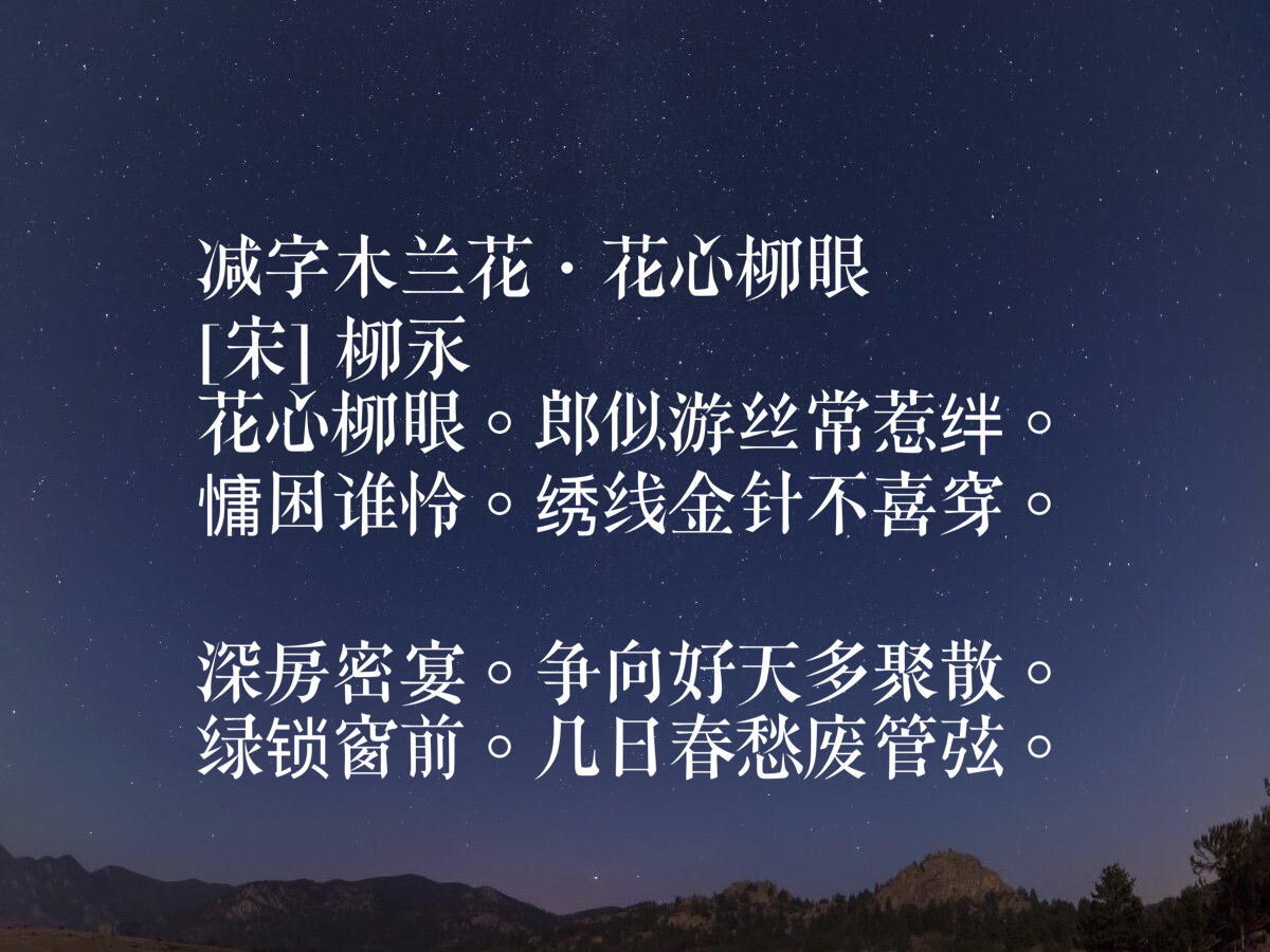 柳永的诗精选十首（柳永的诗精选十首分享）