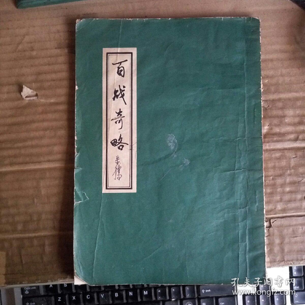 百战奇略安战翻译（百战奇略安战文言文古文）