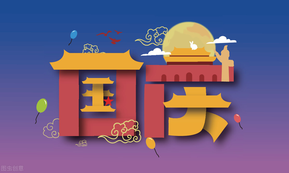 庆祝国庆美文欣赏（歌颂国庆节的散文）