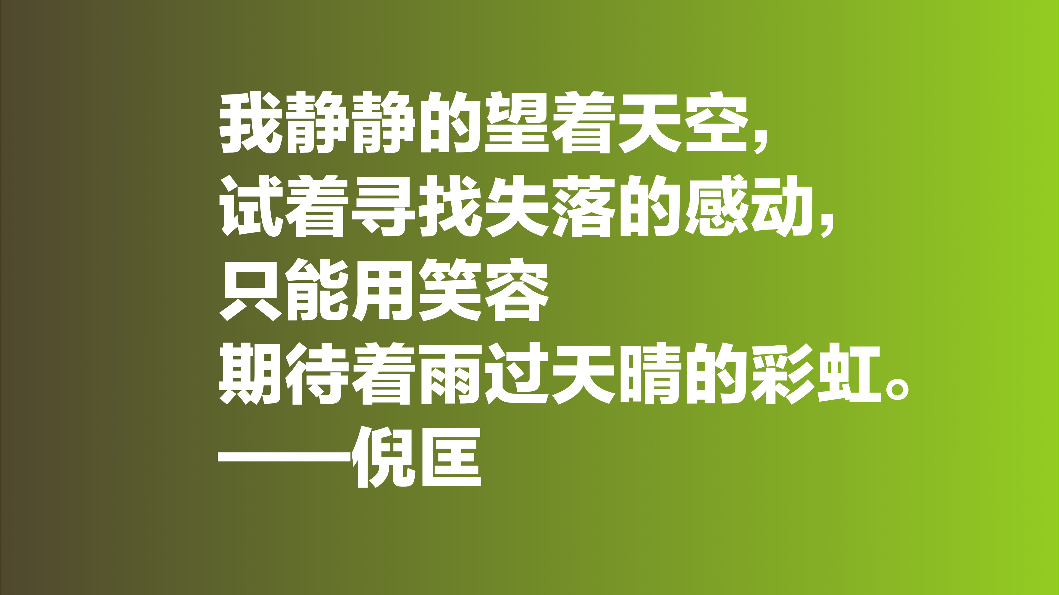 快乐人生的经典语句（收藏快乐生活语录）