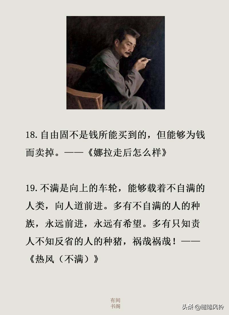 关于鲁迅的作品的句子（鲁迅的名言名句）