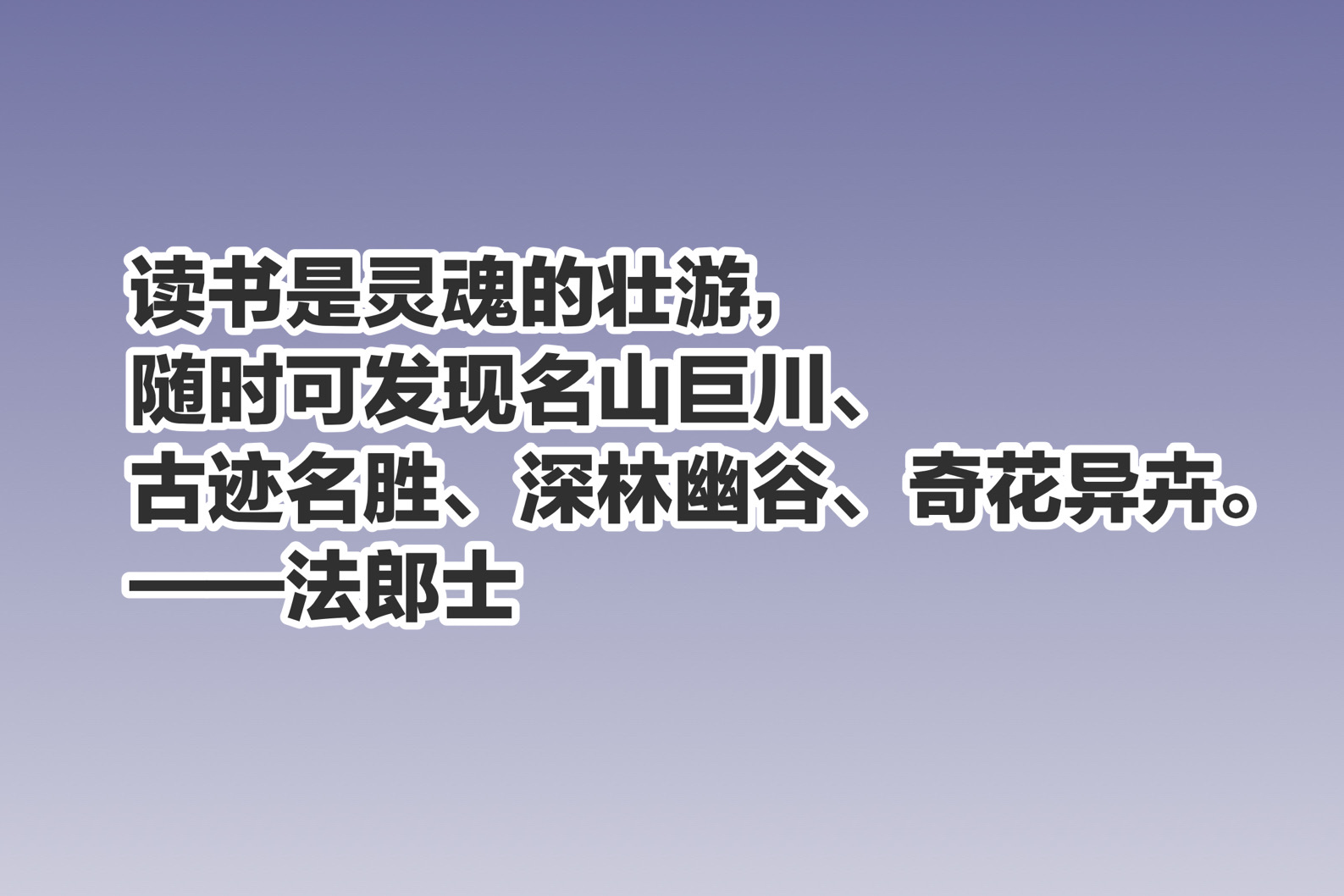 关于读书的经典名句（十句关于读书的名言）