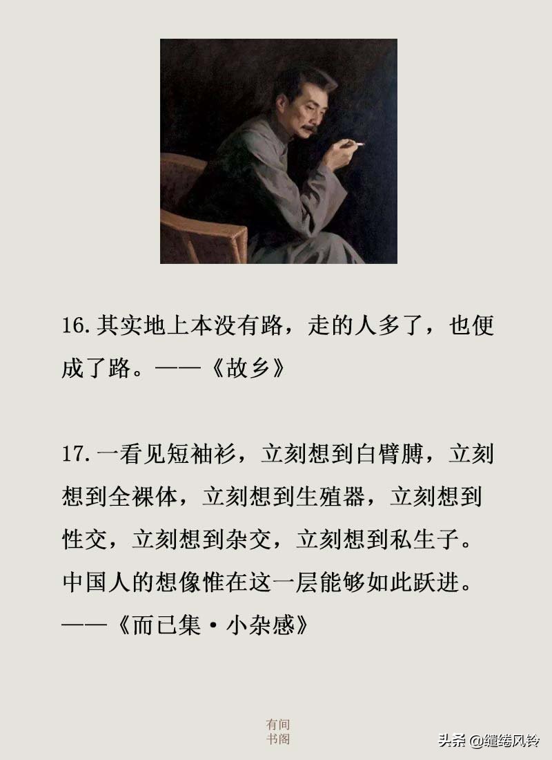 关于鲁迅的作品的句子（鲁迅的名言名句）