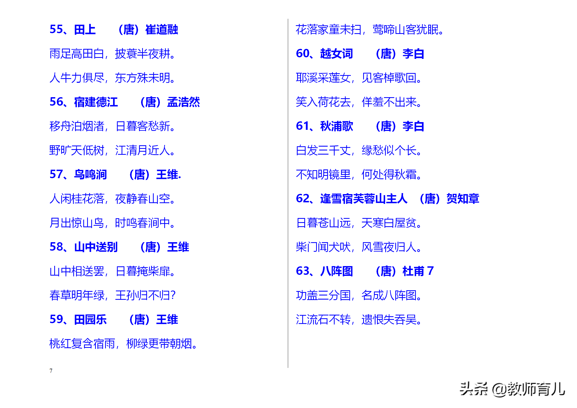 中国古诗大全300首（小学生必背三百首古诗）