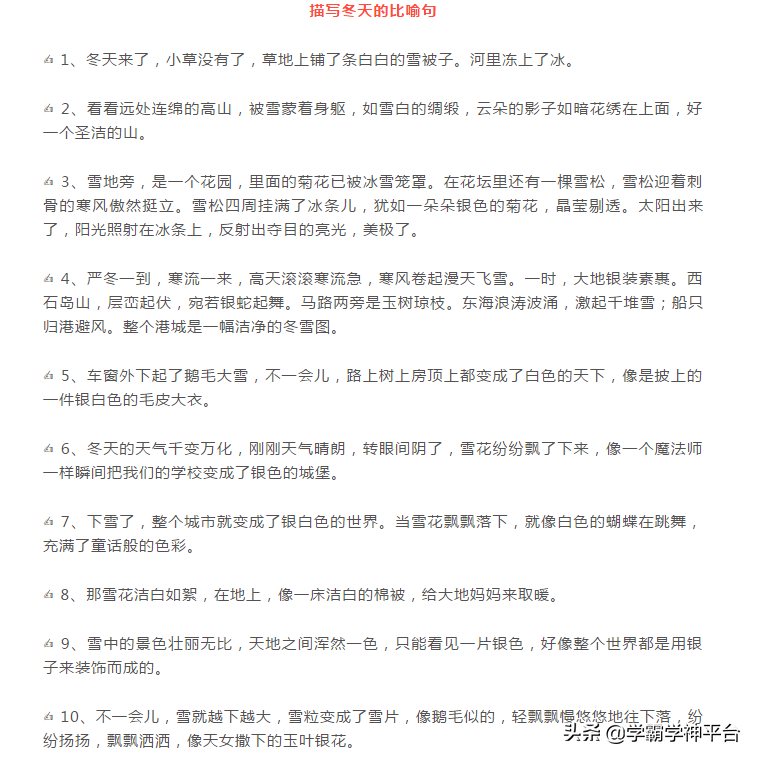 冬天的成语四字成语（关于冬天的成语大全）