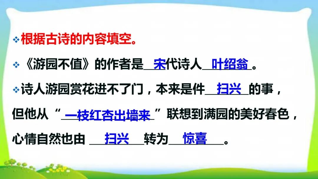 古诗游园不值的诗意解释（游园不值古诗和课后答案）