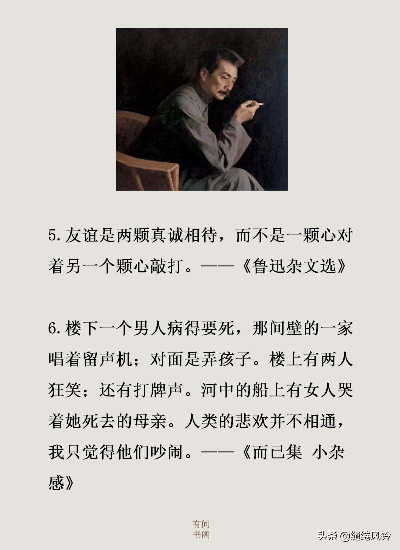 关于鲁迅的作品的句子（鲁迅的名言名句）