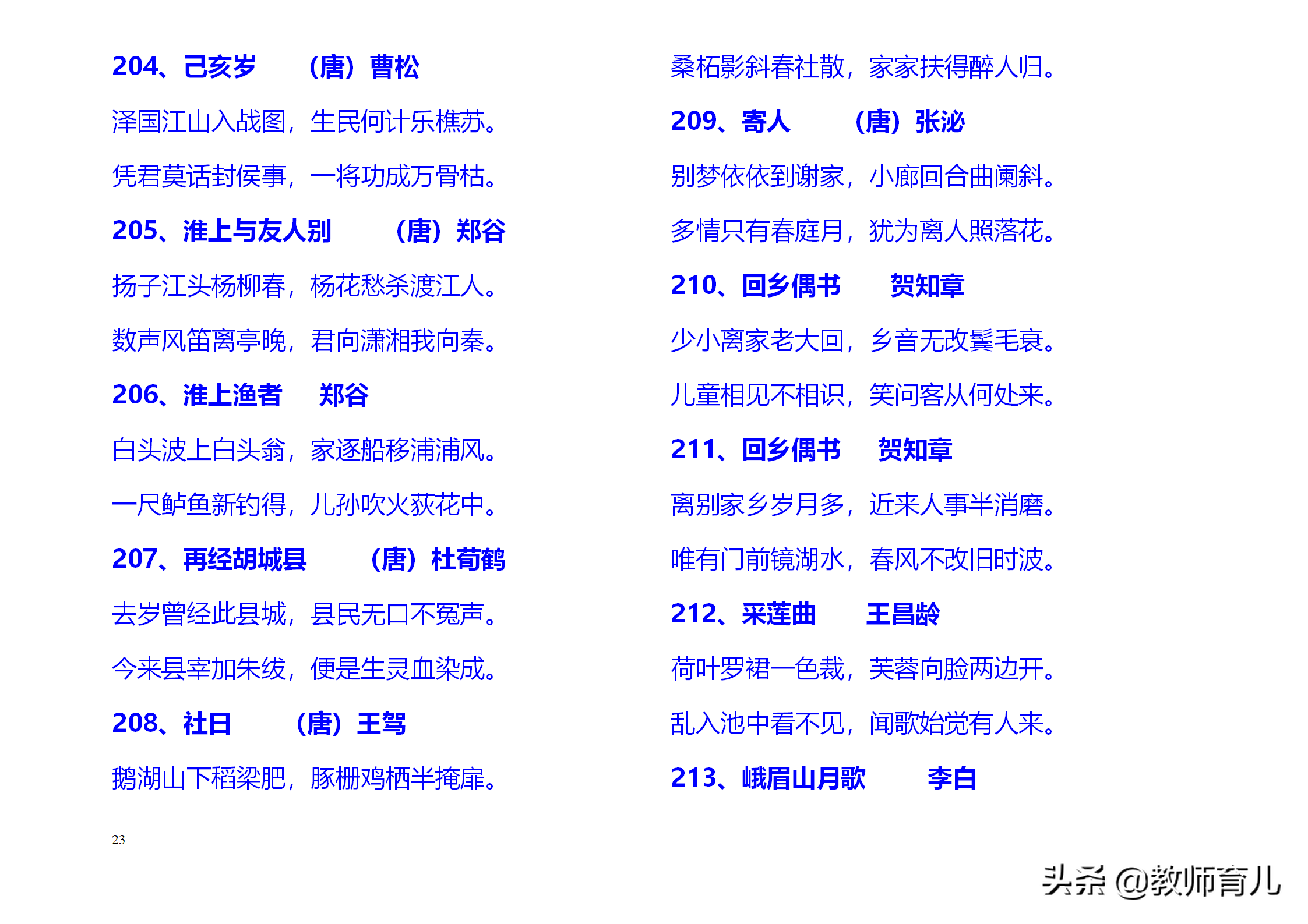 中国古诗大全300首（小学生必背三百首古诗）