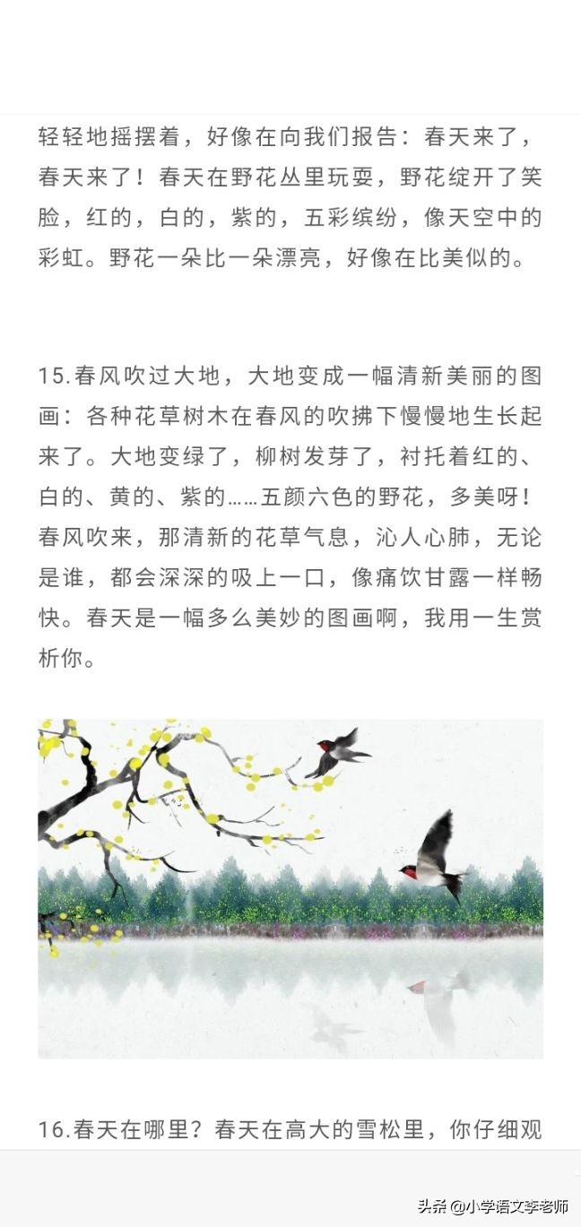 比喻春天的句子有哪些（有关春天的美句摘抄大全）
