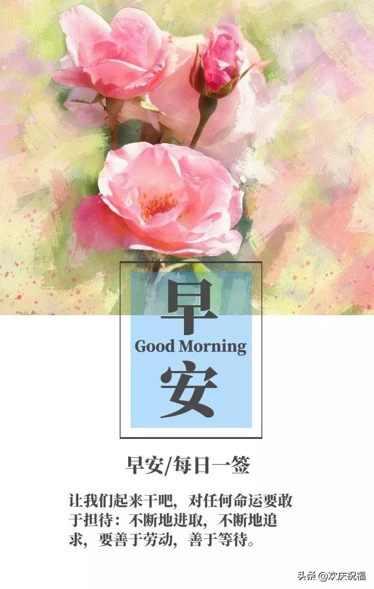 周五早安心语句子（好听的早安问候语）