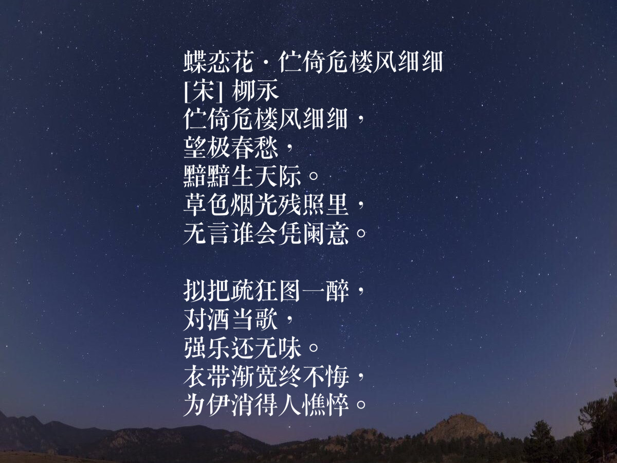 柳永的诗精选十首（柳永的诗精选十首分享）