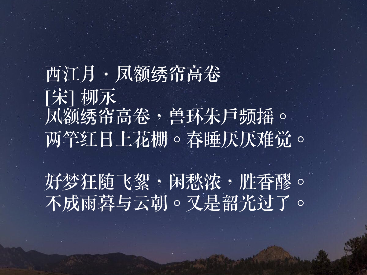柳永的诗精选十首（柳永的诗精选十首分享）