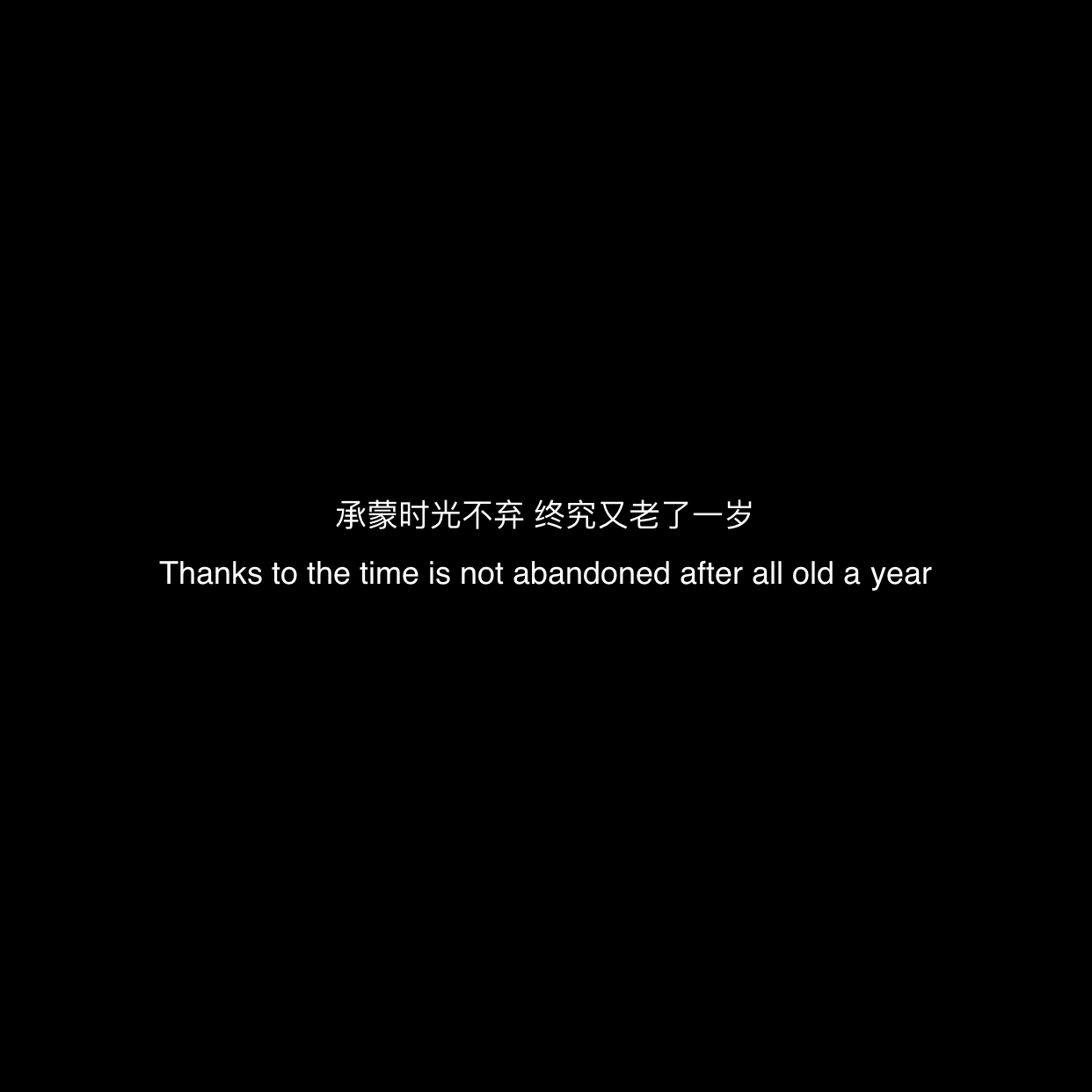 祝朋友生日快乐的唯美暖心短句（适合生日时发朋友圈的短句）