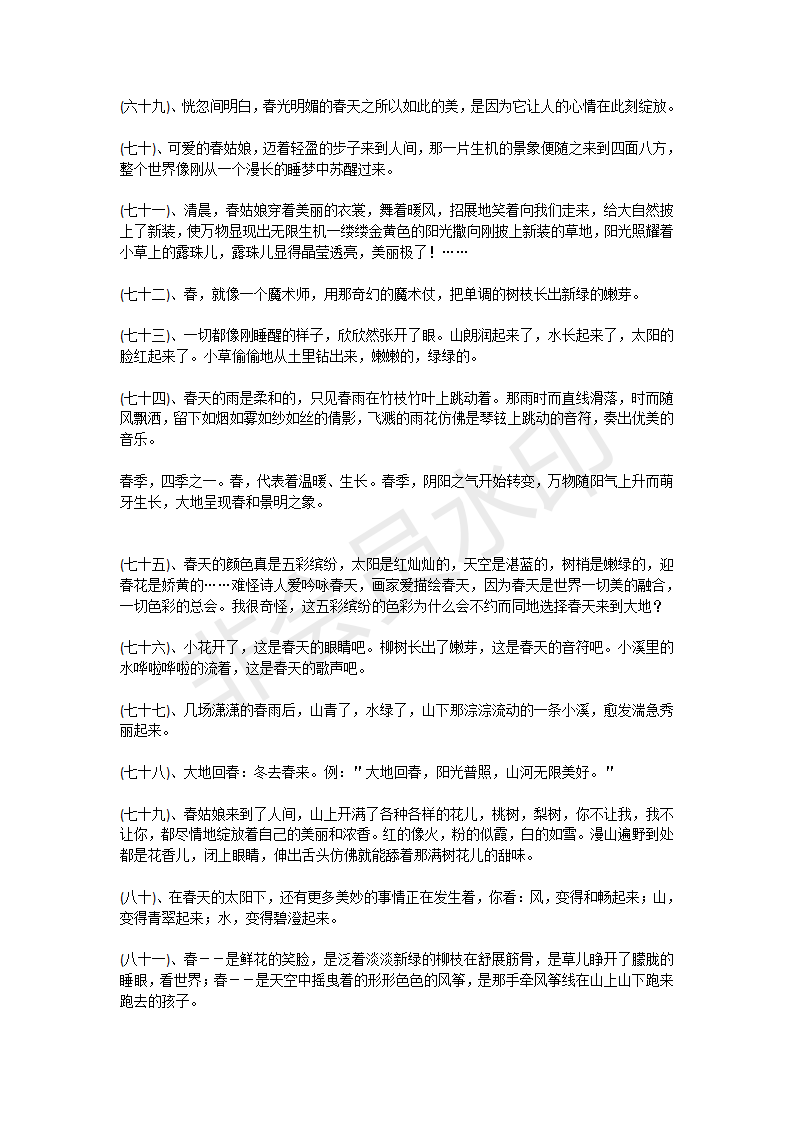描写春天的优美短句（有关春天充满生机的句子大全）
