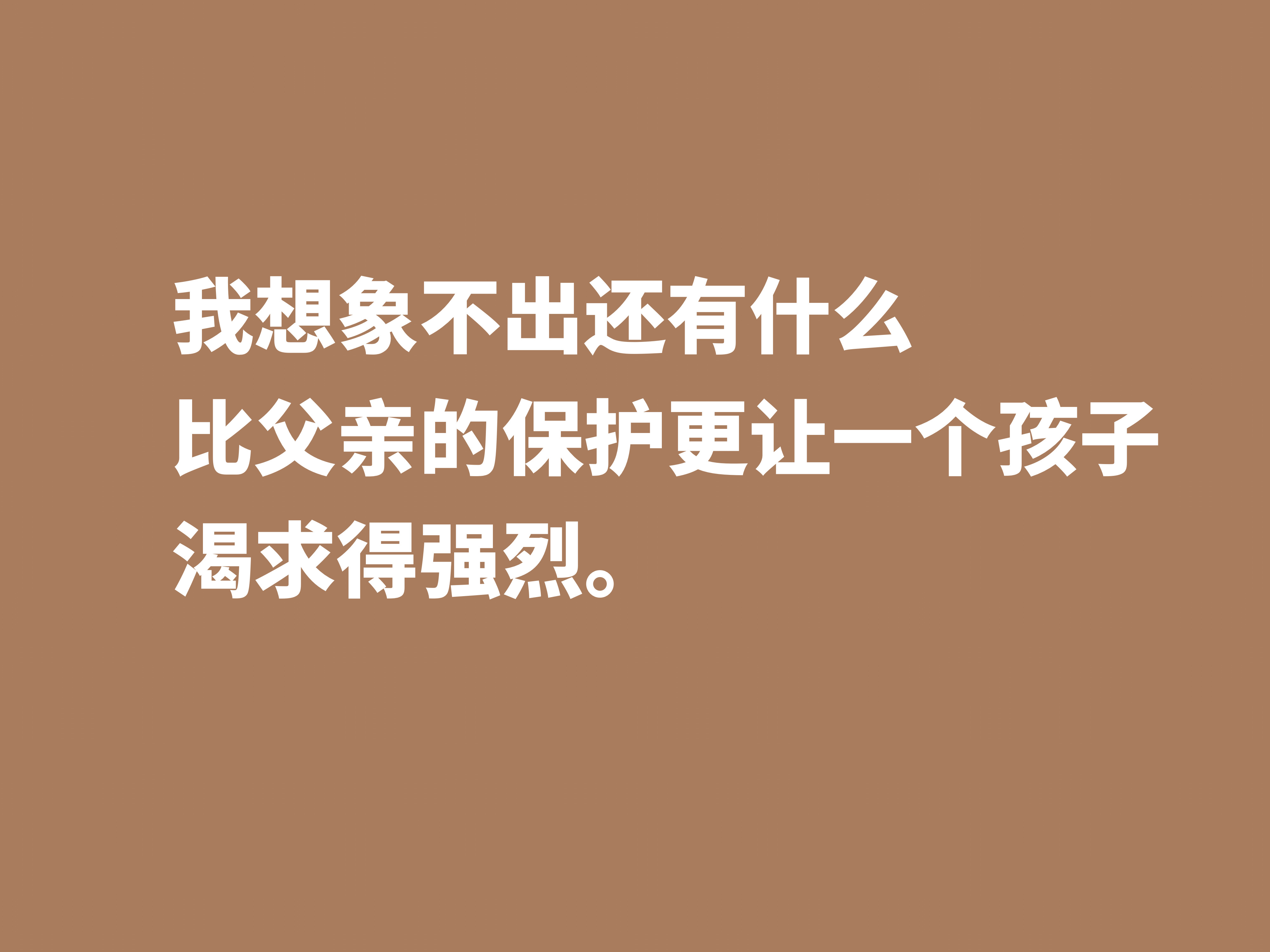 赞美父亲的句子简短（最朴实的赞美父亲的话）