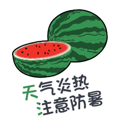 天气高温问候短信图片（免费分享高温问候语句）