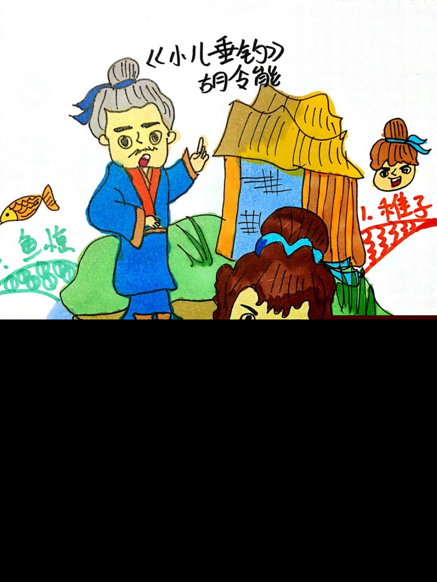 小儿垂钓怎么背古诗（背诵小儿垂钓的古诗）