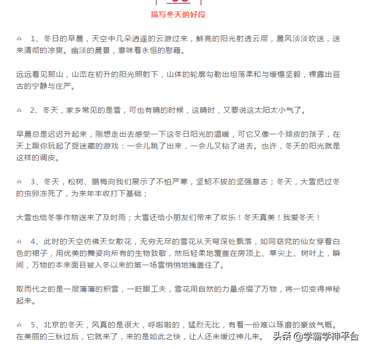 冬天的成语四字成语（关于冬天的成语大全）