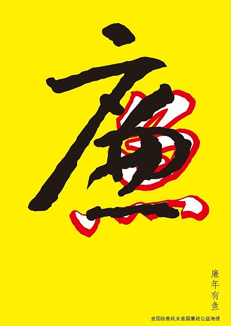 清廉的诗句七言律诗（关于清正廉洁的七字诗句）