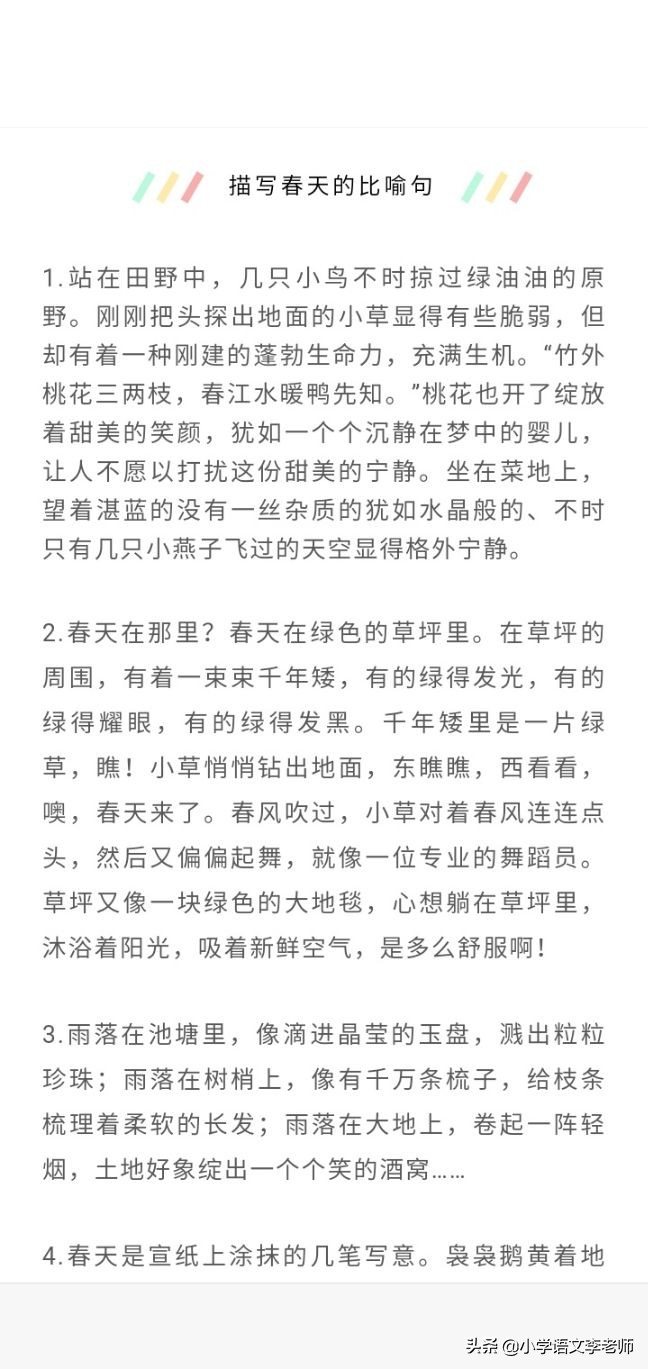 比喻春天的句子有哪些（有关春天的美句摘抄大全）