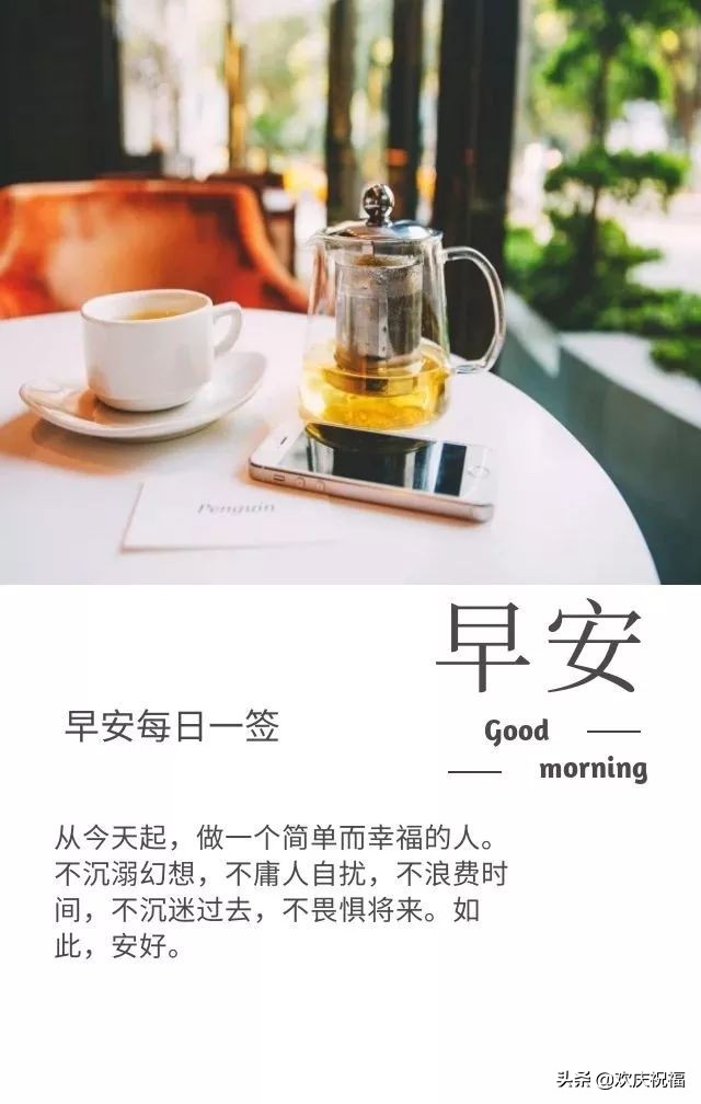 周五早安心语句子（好听的早安问候语）
