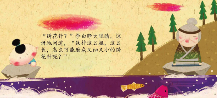 铁杵成针文言文诵读（铁杵成针文言文原文）