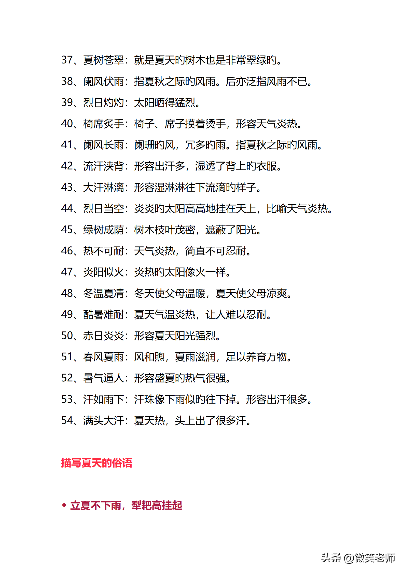描写夏天的词语有哪些（赞美夏天的成语）