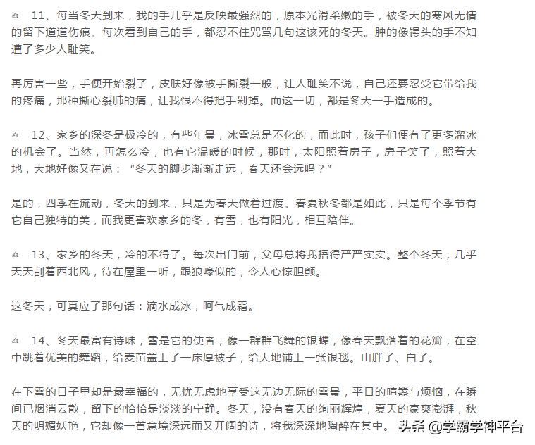 冬天的成语四字成语（关于冬天的成语大全）