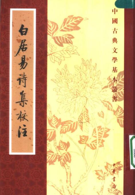 白居易诗集精选（白居易诗词最佳十首）