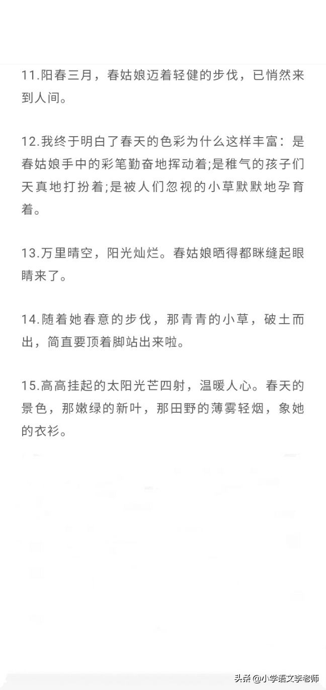比喻春天的句子有哪些（有关春天的美句摘抄大全）