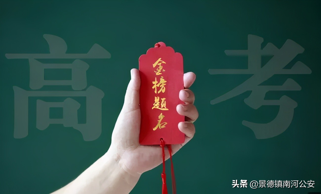 祝高考金榜题名的短句（祝福高考金榜题名的祝福语）