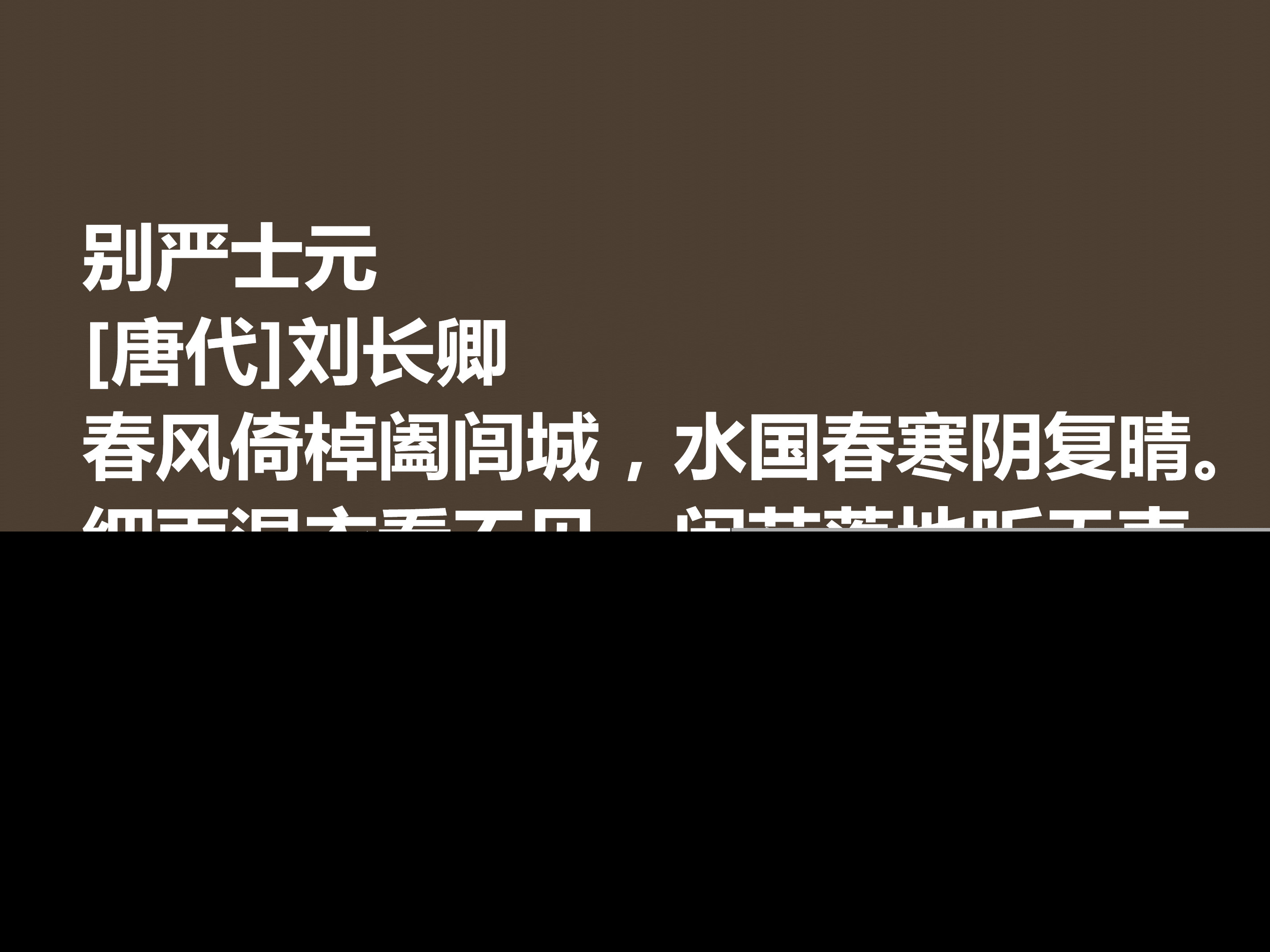 刘长卿最著名的十首诗（刘长卿古诗代表作）