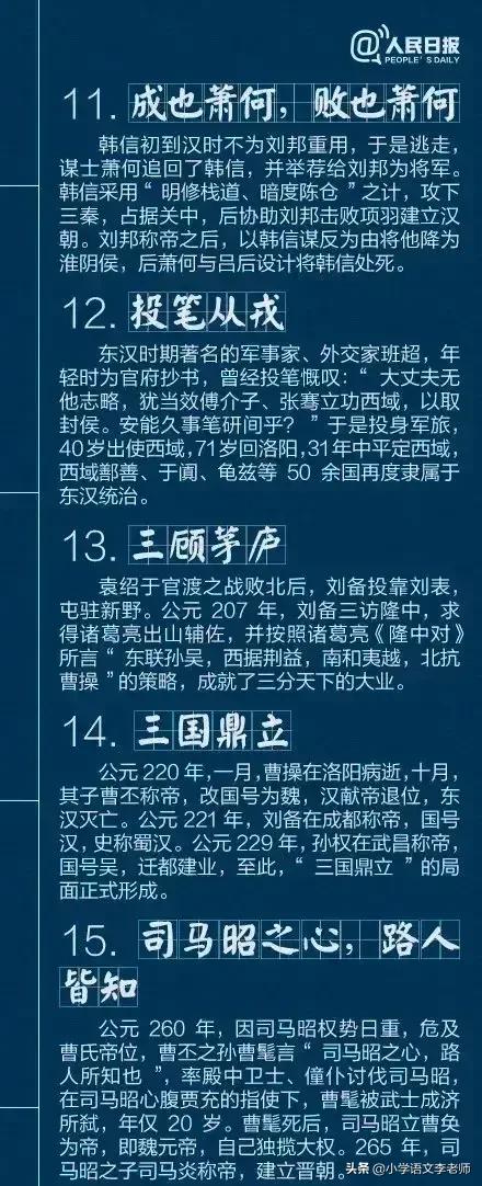 中华成语故事大全（50个成语小故事简短）