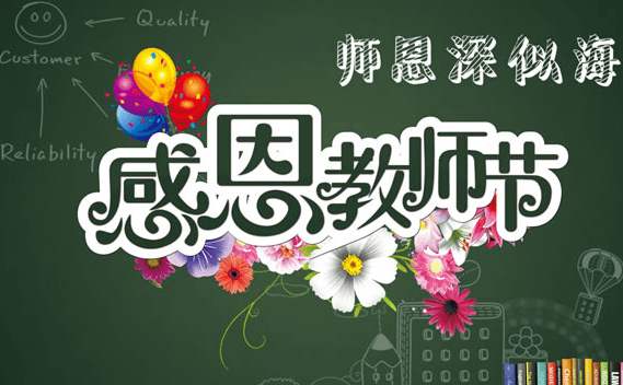 赞美老师的古诗词有哪些（赞美老师的诗句或典故）