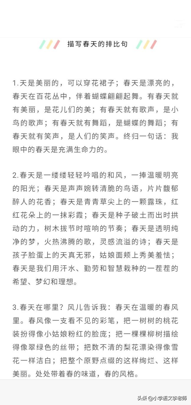 比喻春天的句子有哪些（有关春天的美句摘抄大全）