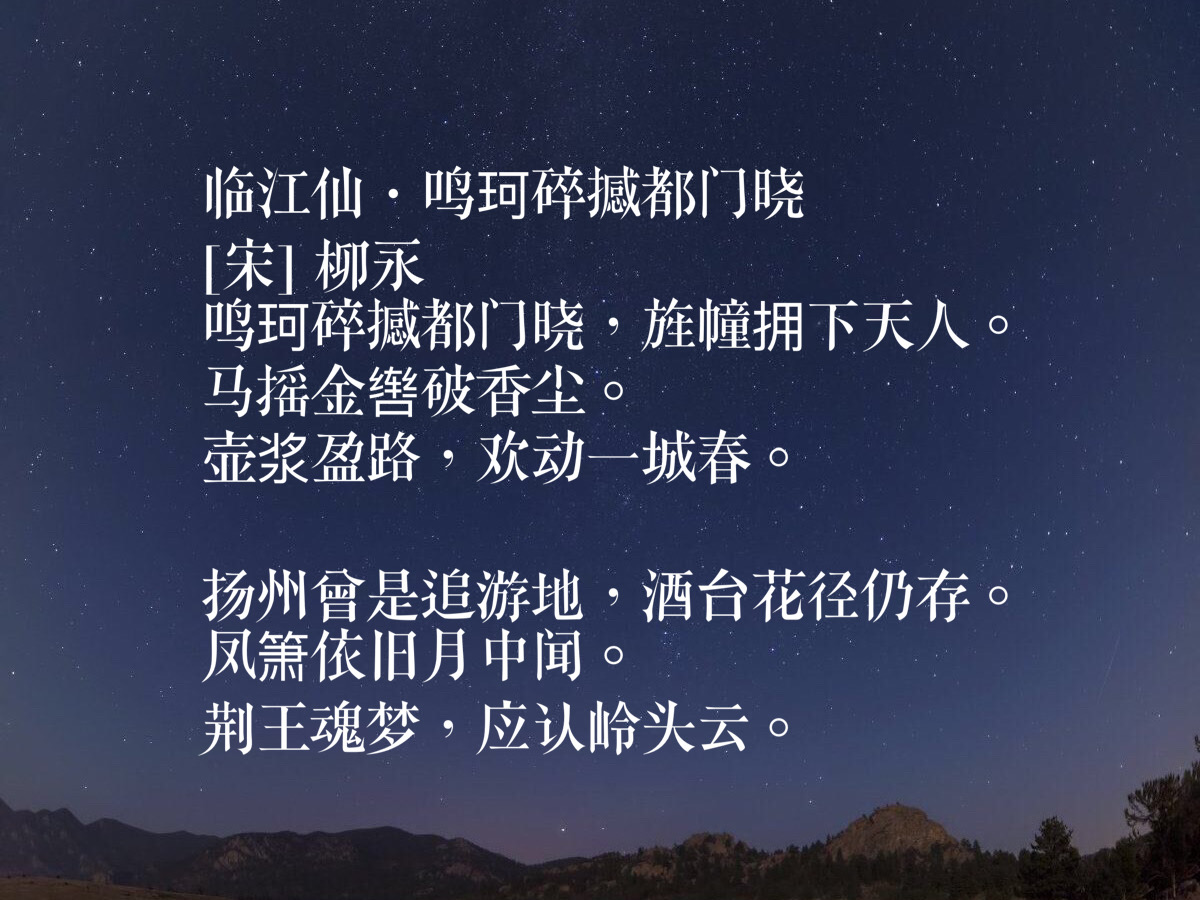 柳永的诗精选十首（柳永的诗精选十首分享）