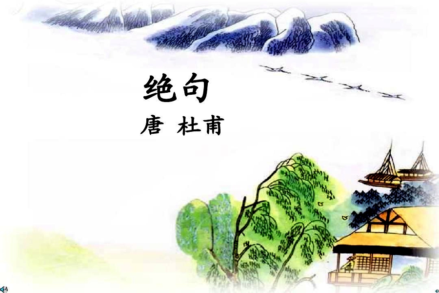 绝句赏析迟日江山丽（迟日江山丽全诗及赏析）