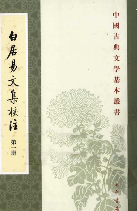 白居易诗集精选（白居易诗词最佳十首）