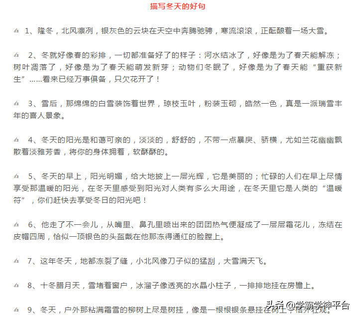 冬天的成语四字成语（关于冬天的成语大全）