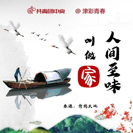 描写温馨的家的诗句（关于家的温暖唯美古诗）