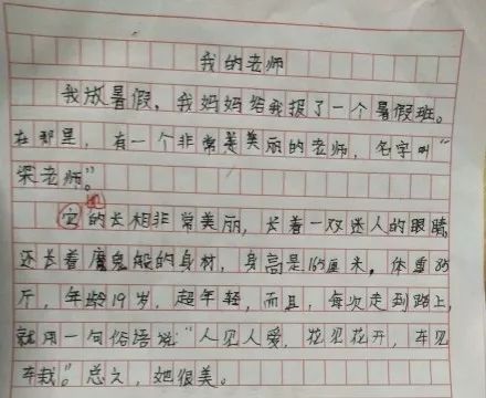 学生赞扬老师的话语（赞扬老师的搞笑文案大全）