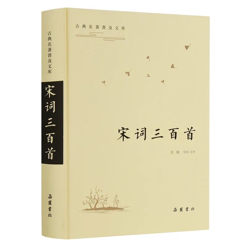 宋词300首全集赏析（一生必读的宋词三百首）