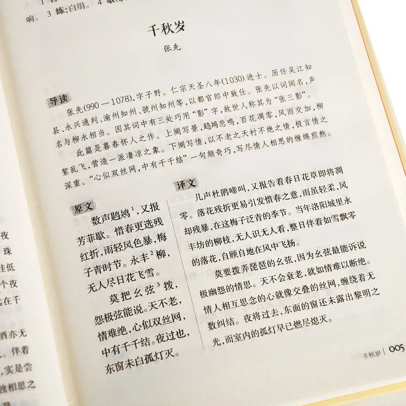 宋词300首全集赏析（一生必读的宋词三百首）