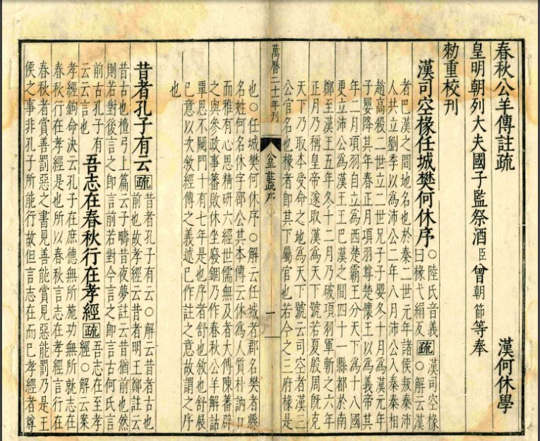 春秋原文与译文（孔子春秋原文及翻译）