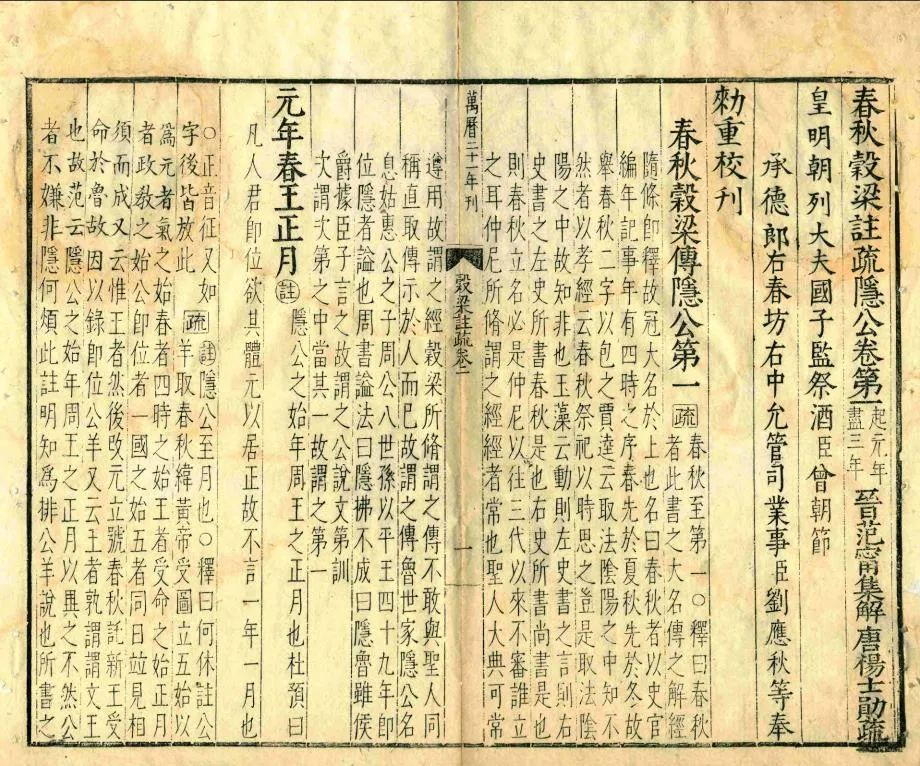春秋原文与译文（孔子春秋原文及翻译）