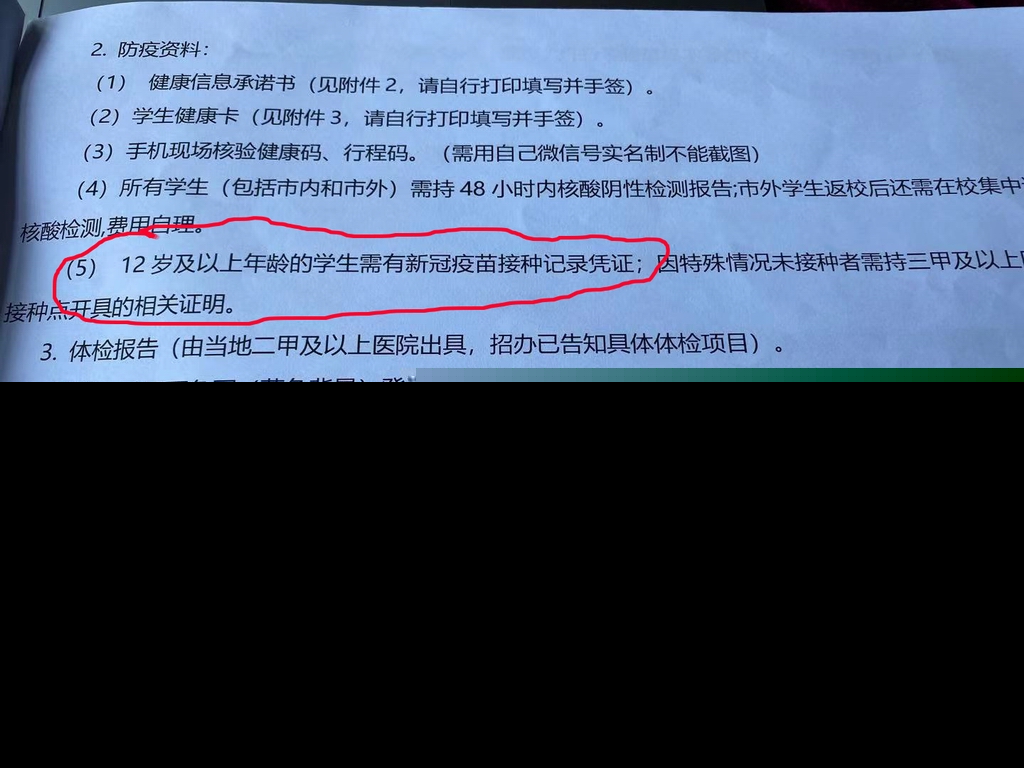 男生考上职高后因未打疫苗遭拒（当地教委正协调）