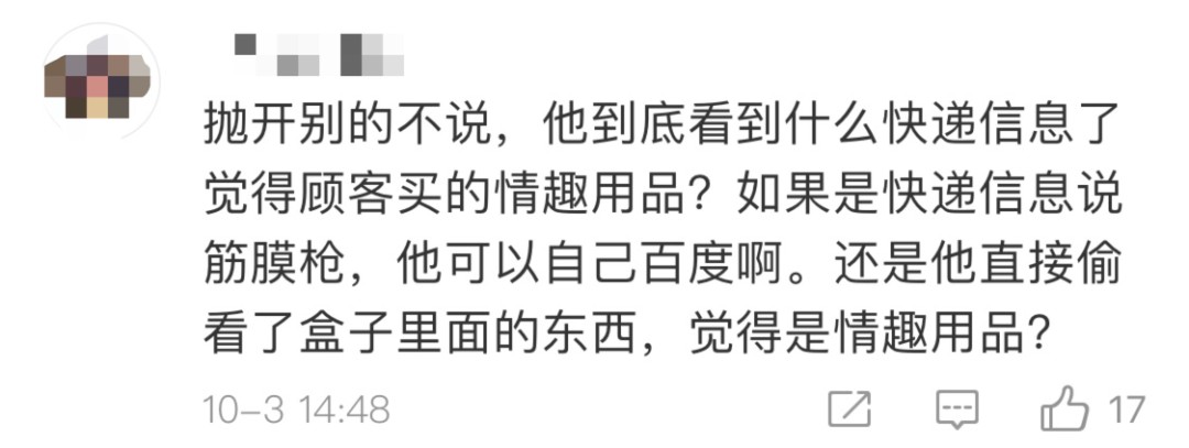 中通回应女子快递上现侮辱字眼（不堪入目）