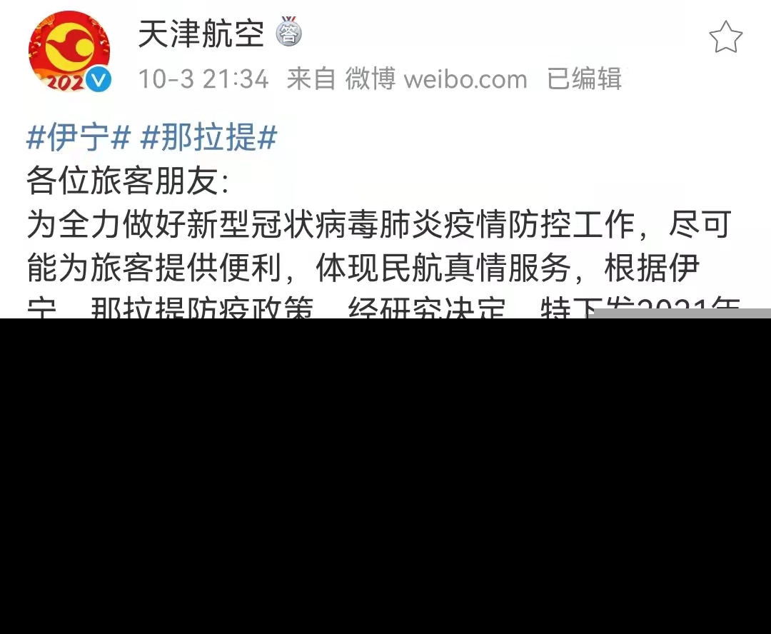 新疆多机场航班大面积取消（突发疫情）