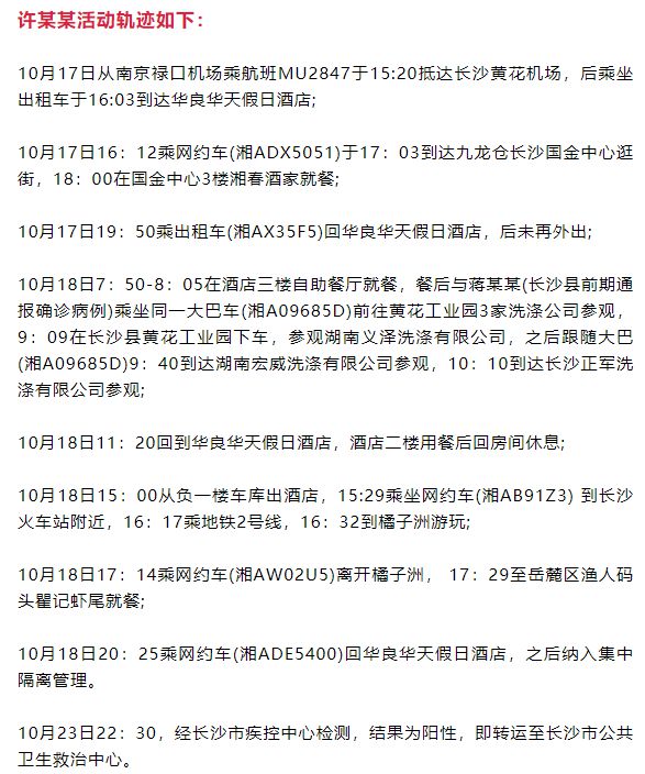 湖南长沙新增2例核酸阳性人员（轨迹公布）