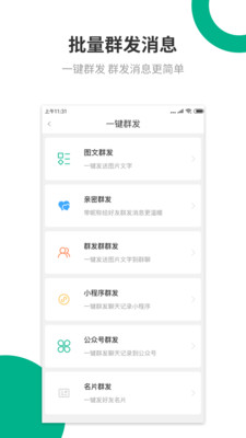 微信如何群发消息给所有人（微信群发消息方法分享）